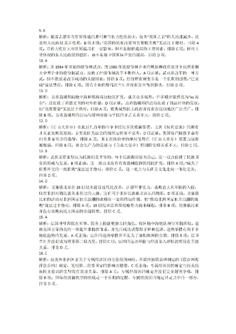 贵州贵阳市2025届高三上学期摸底考试（8月）历史试题+答案(1)_8月_240816贵州贵阳市2025届高三上学期摸底考试（8月）