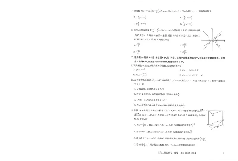九师联盟2023-2024学年高二下学期6月摸底联考（G）数学试题+答案_6月_240627九师联盟2023-2024学年高二下学期6月摸底联考（G）