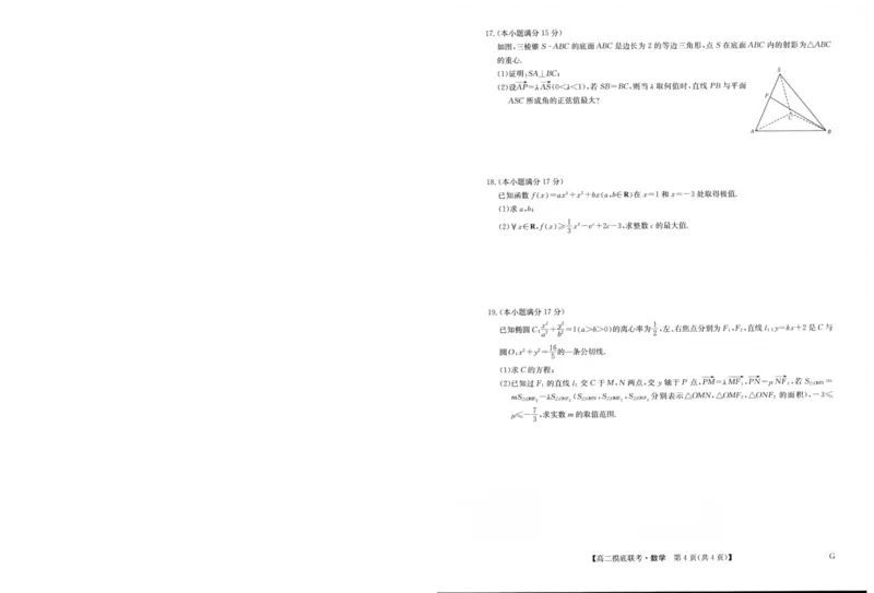 九师联盟2023-2024学年高二下学期6月摸底联考（G）数学试题+答案_6月_240627九师联盟2023-2024学年高二下学期6月摸底联考（G）