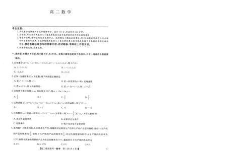 九师联盟2023-2024学年高二下学期6月摸底联考（G）数学试题+答案_6月_240627九师联盟2023-2024学年高二下学期6月摸底联考（G）