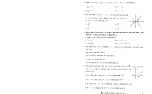 九师联盟2023-2024学年高二下学期6月摸底联考（G）数学试题+答案_6月_240627九师联盟2023-2024学年高二下学期6月摸底联考（G）