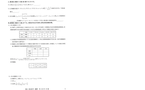 九师联盟2023-2024学年高二下学期6月摸底联考（G）数学试题+答案_6月_240627九师联盟2023-2024学年高二下学期6月摸底联考（G）
