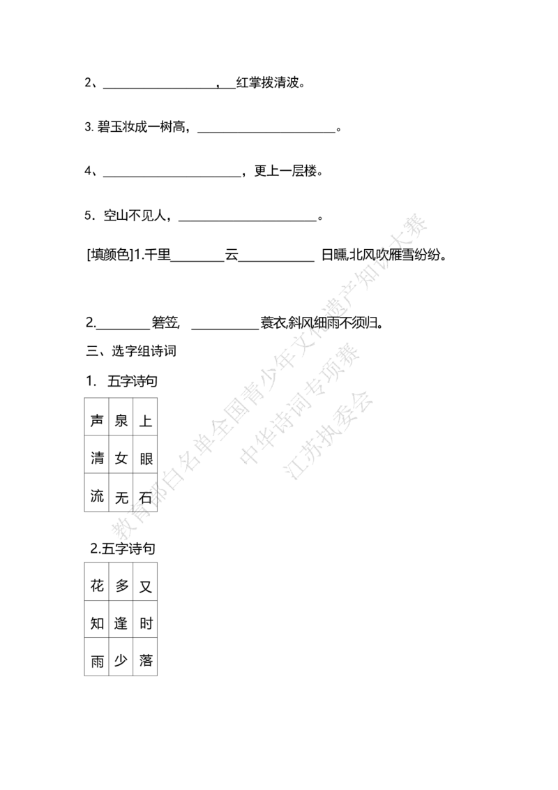 每日一练D2_古诗词大全_小学古诗词大赛必背资料包_中华诗词每日一练