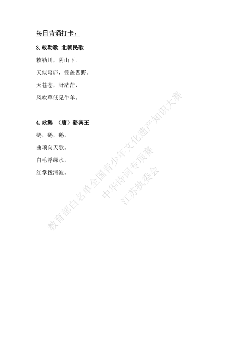 每日一练D2_古诗词大全_小学古诗词大赛必背资料包_中华诗词每日一练