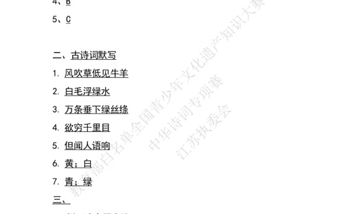 每日一练D2_古诗词大全_小学古诗词大赛必背资料包_中华诗词每日一练