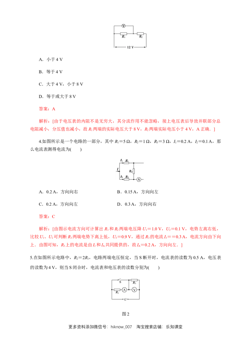 11.4串联电路和并联电路（一）串并联电路的特点（练习题）（解析版）_E015高中全科试卷_物理试题_必修3_2.同步练习_同步练习（第二套）