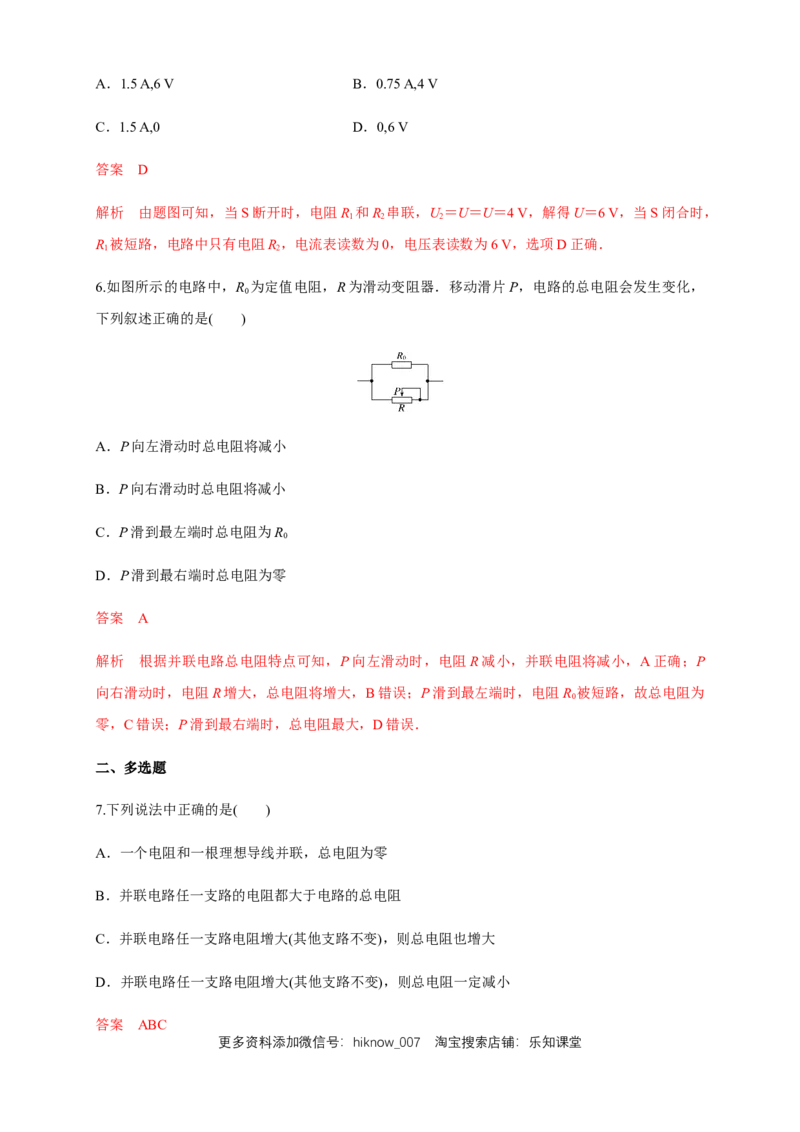 11.4串联电路和并联电路（一）串并联电路的特点（练习题）（解析版）_E015高中全科试卷_物理试题_必修3_2.同步练习_同步练习（第二套）