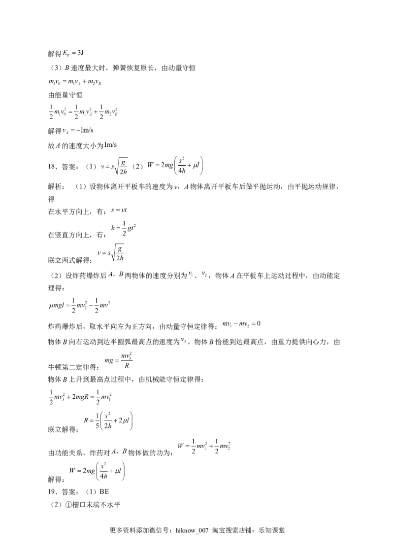 2022-2023学年人教版（2019）选择性必修一第一章能量守恒定律单元测试卷(word版含答案)_E015高中全科试卷_物理试题_选修1_1.单元测试_单元测试2023