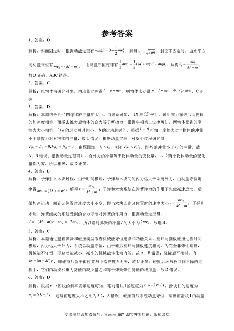 2022-2023学年人教版（2019）选择性必修一第一章能量守恒定律单元测试卷(word版含答案)_E015高中全科试卷_物理试题_选修1_1.单元测试_单元测试2023