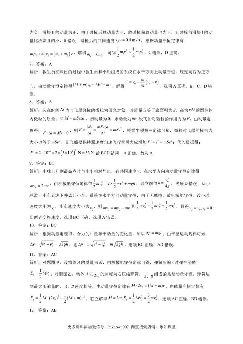 2022-2023学年人教版（2019）选择性必修一第一章能量守恒定律单元测试卷(word版含答案)_E015高中全科试卷_物理试题_选修1_1.单元测试_单元测试2023