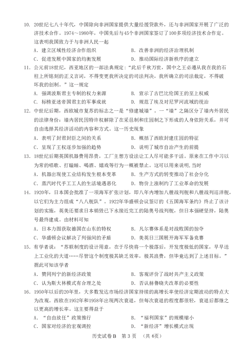 2024年广州市普通高中毕业班冲刺训练题（二）_2024年5月_01按日期_21号_2024届广东省广州普通高中毕业班高三冲刺训练题_2024年广州市普通高中毕业班冲刺训练题-历史