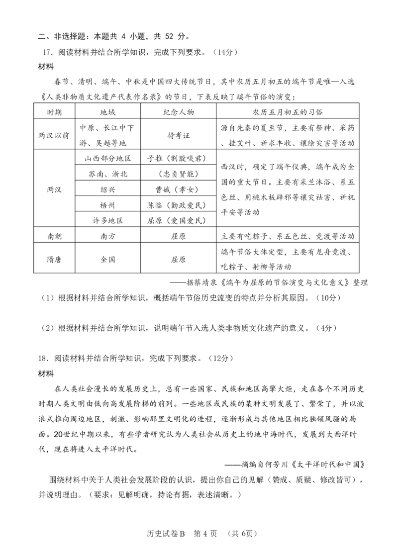 2024年广州市普通高中毕业班冲刺训练题（二）_2024年5月_01按日期_21号_2024届广东省广州普通高中毕业班高三冲刺训练题_2024年广州市普通高中毕业班冲刺训练题-历史