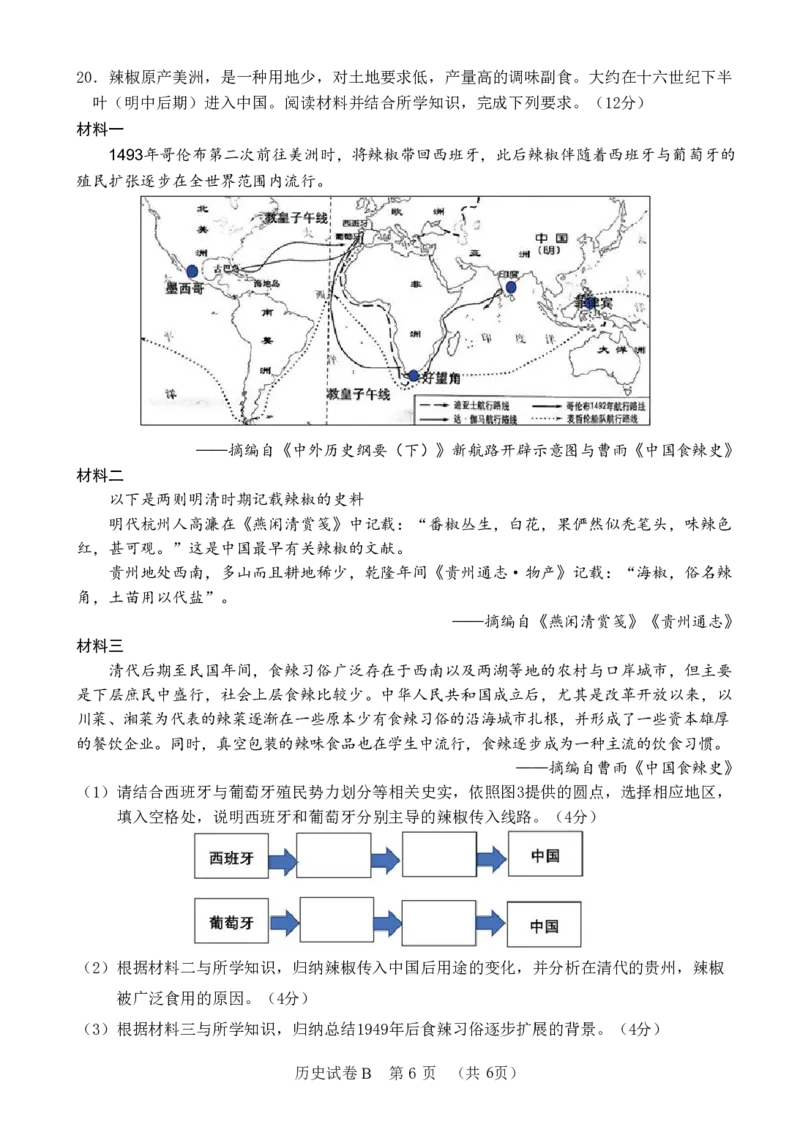 2024年广州市普通高中毕业班冲刺训练题（二）_2024年5月_01按日期_21号_2024届广东省广州普通高中毕业班高三冲刺训练题_2024年广州市普通高中毕业班冲刺训练题-历史