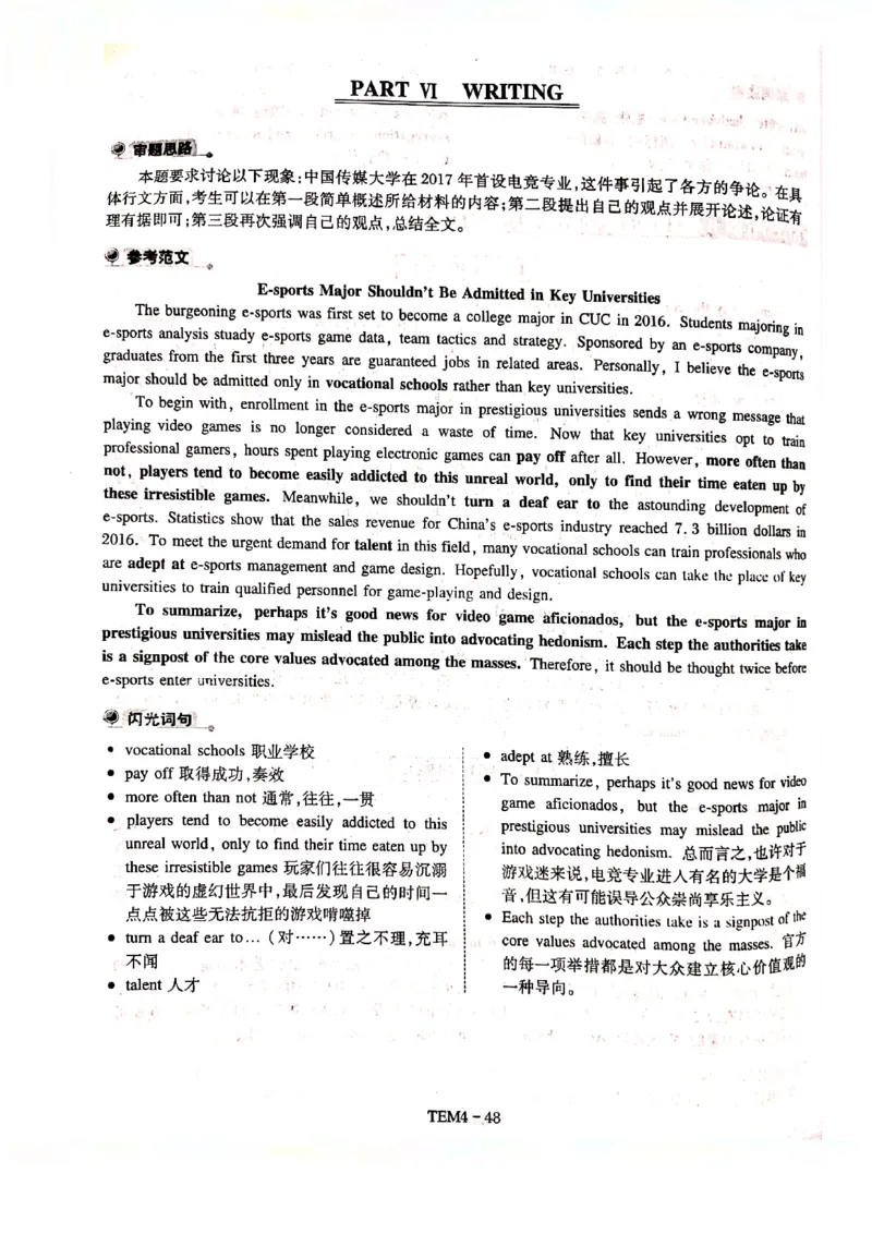 预测答案解析第二套_2025专四专八真题及备考资料_2009-2024专四真题+备考资料_专四预测押题卷13+5套_专四预测押题卷5套（附听力及解析）_答案解析