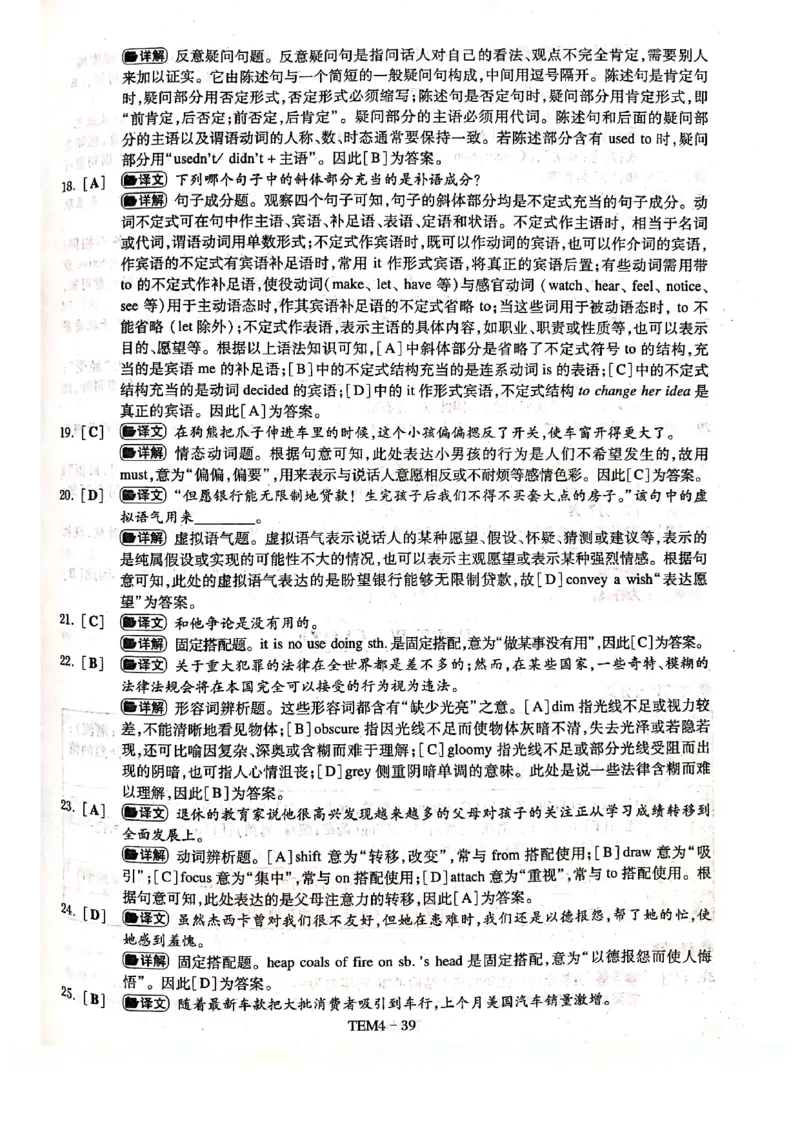 预测答案解析第二套_2025专四专八真题及备考资料_2009-2024专四真题+备考资料_专四预测押题卷13+5套_专四预测押题卷5套（附听力及解析）_答案解析