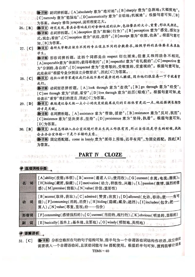 预测答案解析第二套_2025专四专八真题及备考资料_2009-2024专四真题+备考资料_专四预测押题卷13+5套_专四预测押题卷5套（附听力及解析）_答案解析
