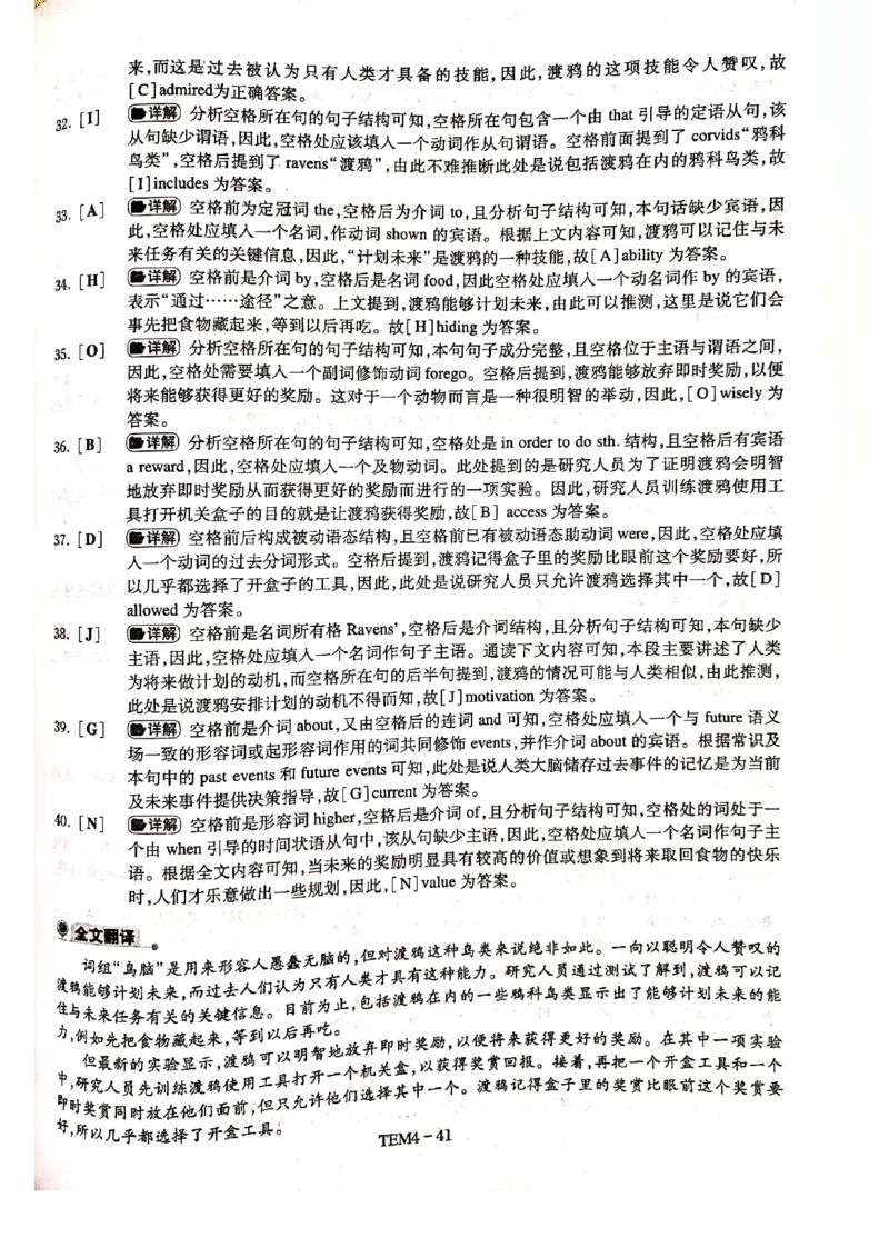 预测答案解析第二套_2025专四专八真题及备考资料_2009-2024专四真题+备考资料_专四预测押题卷13+5套_专四预测押题卷5套（附听力及解析）_答案解析