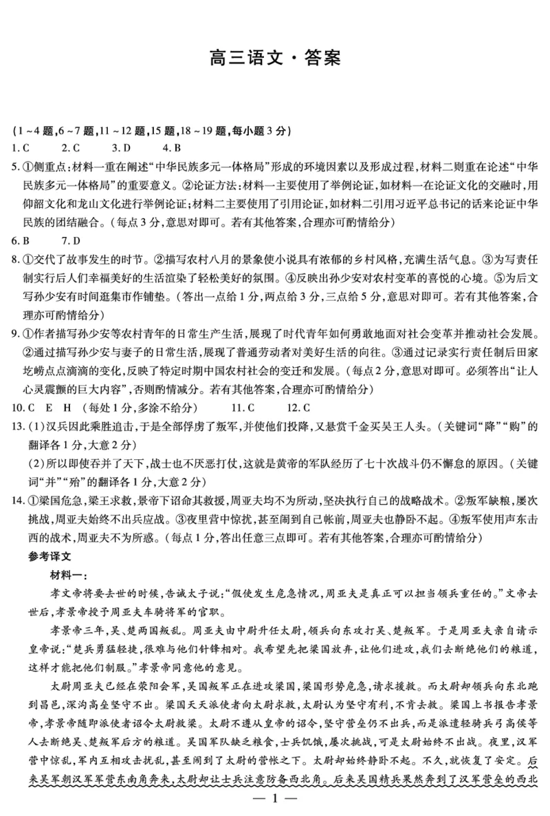 2024届湖南省衡阳市高三第二次联考语文答案_2024年3月_013月合集_2024届湖南省天一大联考衡阳市高三第二次联考（衡阳二模）