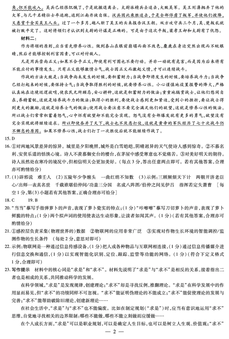 2024届湖南省衡阳市高三第二次联考语文答案_2024年3月_013月合集_2024届湖南省天一大联考衡阳市高三第二次联考（衡阳二模）
