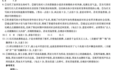 2024届湖南省衡阳市高三第二次联考语文答案_2024年3月_013月合集_2024届湖南省天一大联考衡阳市高三第二次联考（衡阳二模）
