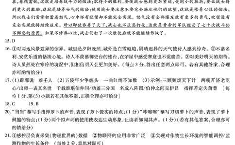 2024届湖南省衡阳市高三第二次联考语文答案_2024年3月_013月合集_2024届湖南省天一大联考衡阳市高三第二次联考（衡阳二模）