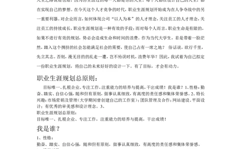职业生涯规划书(工业工程专业)_E6-职业规划_99工业工程专业