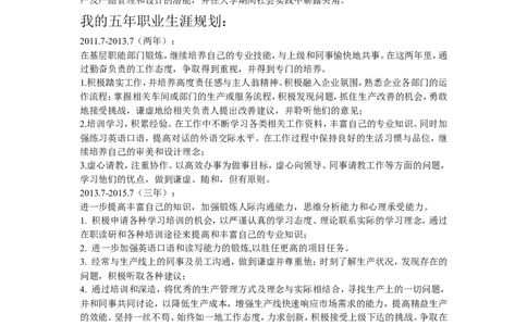 职业生涯规划书(工业工程专业)_E6-职业规划_99工业工程专业