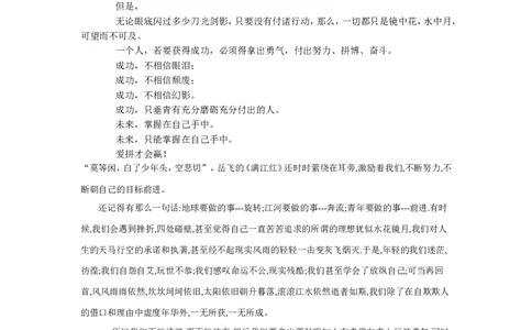 职业生涯规划书(工业工程专业)_E6-职业规划_99工业工程专业
