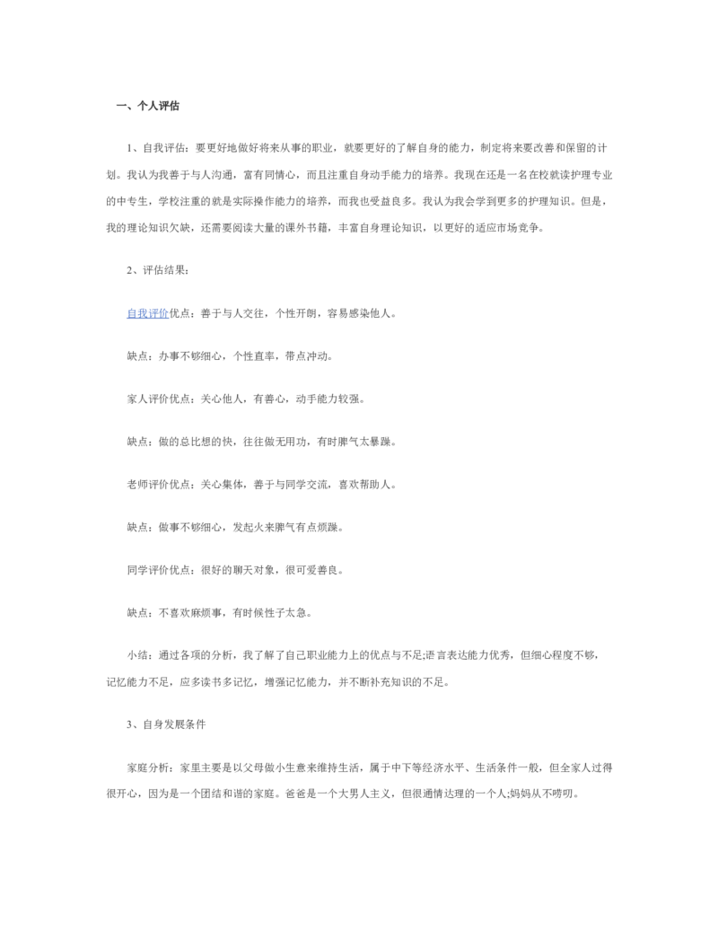 护理学职业生涯规划_E6-职业规划_29护理专业