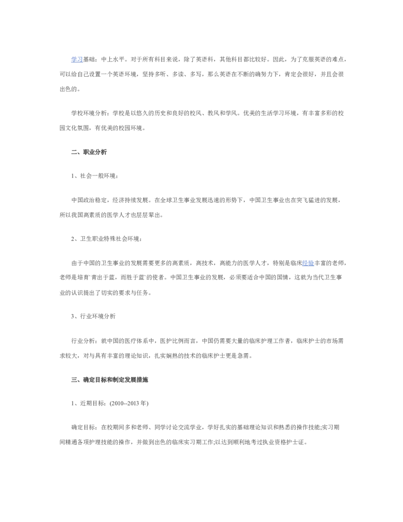 护理学职业生涯规划_E6-职业规划_29护理专业