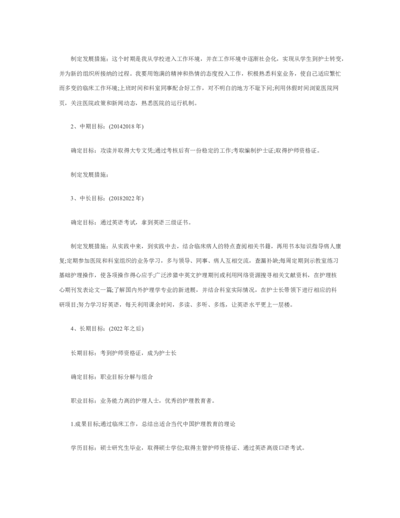 护理学职业生涯规划_E6-职业规划_29护理专业