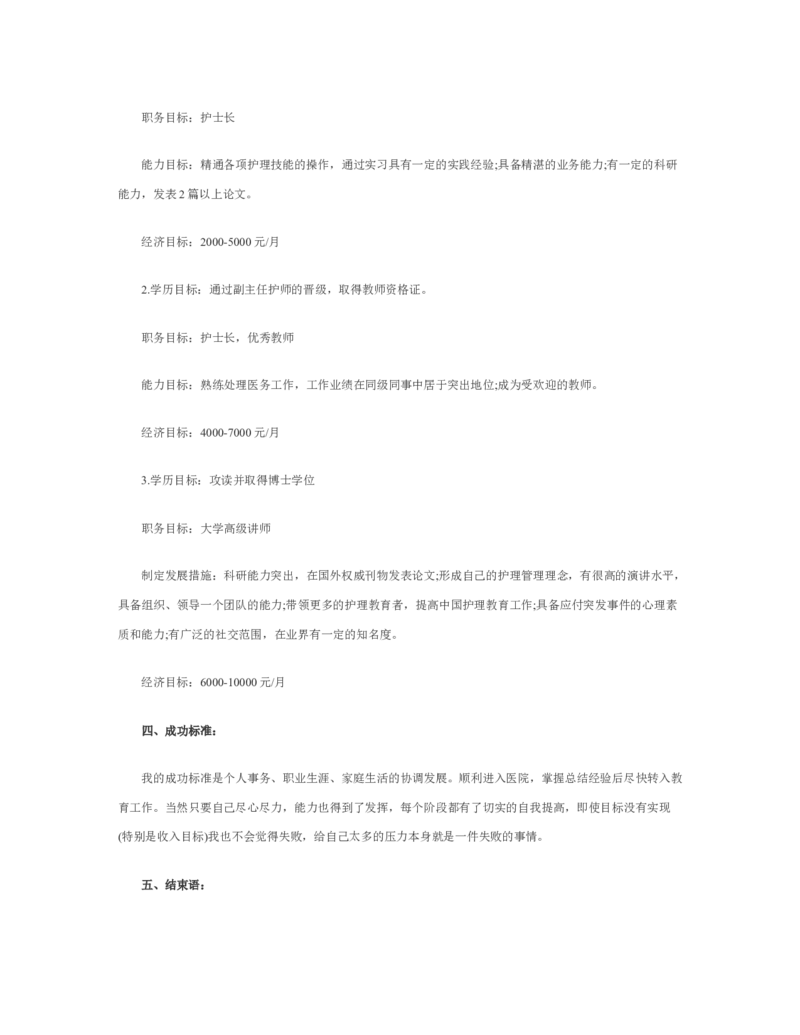 护理学职业生涯规划_E6-职业规划_29护理专业