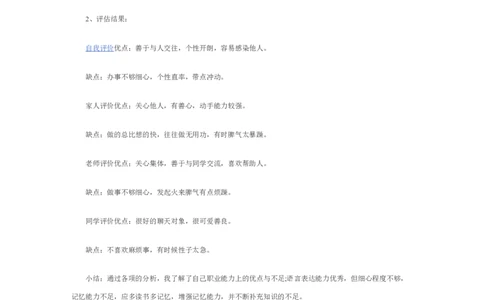 护理学职业生涯规划_E6-职业规划_29护理专业