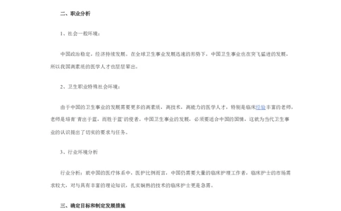 护理学职业生涯规划_E6-职业规划_29护理专业