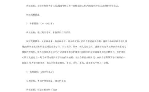 护理学职业生涯规划_E6-职业规划_29护理专业