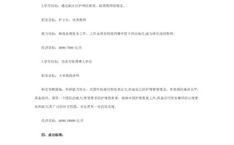 护理学职业生涯规划_E6-职业规划_29护理专业