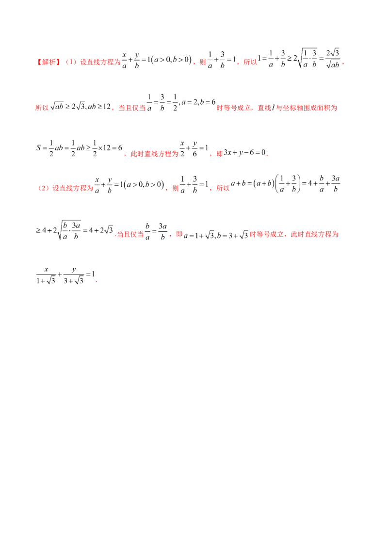 2.2直线方程（精讲）（解析版）_E015高中全科试卷_数学试题_选修1_02.同步练习_3.同步练习_2.2直线方程（精讲）