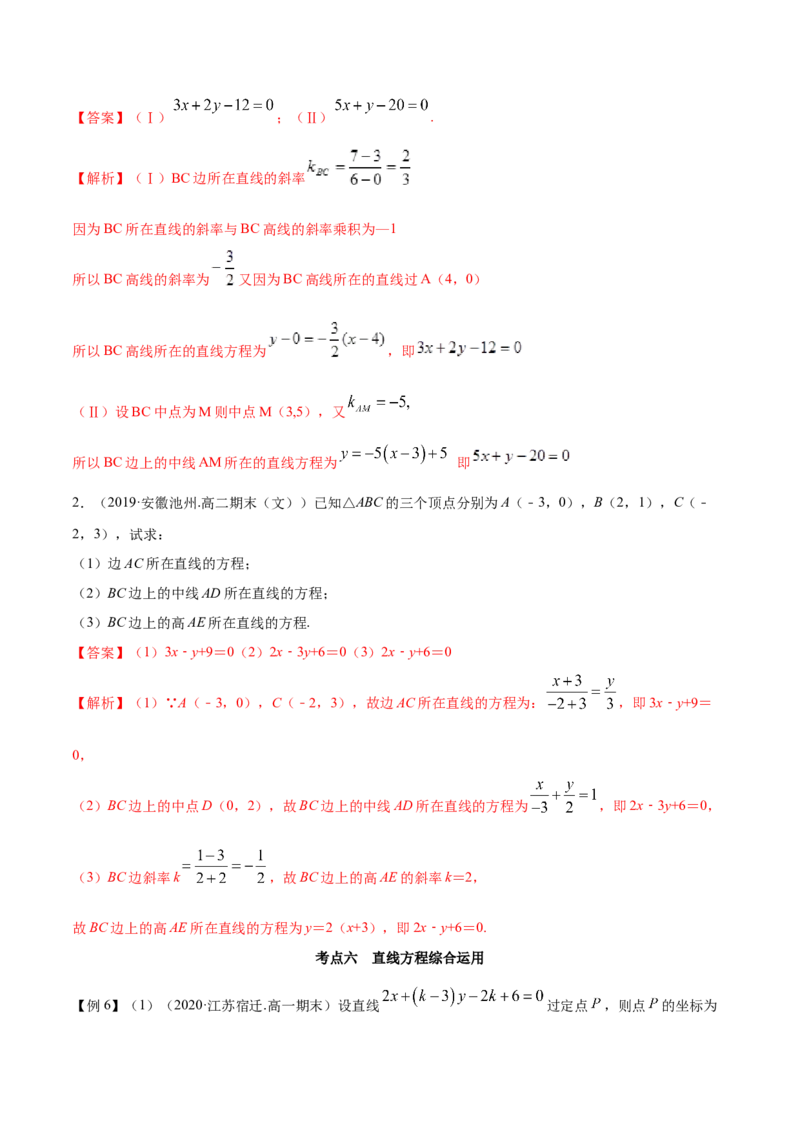 2.2直线方程（精讲）（解析版）_E015高中全科试卷_数学试题_选修1_02.同步练习_3.同步练习_2.2直线方程（精讲）
