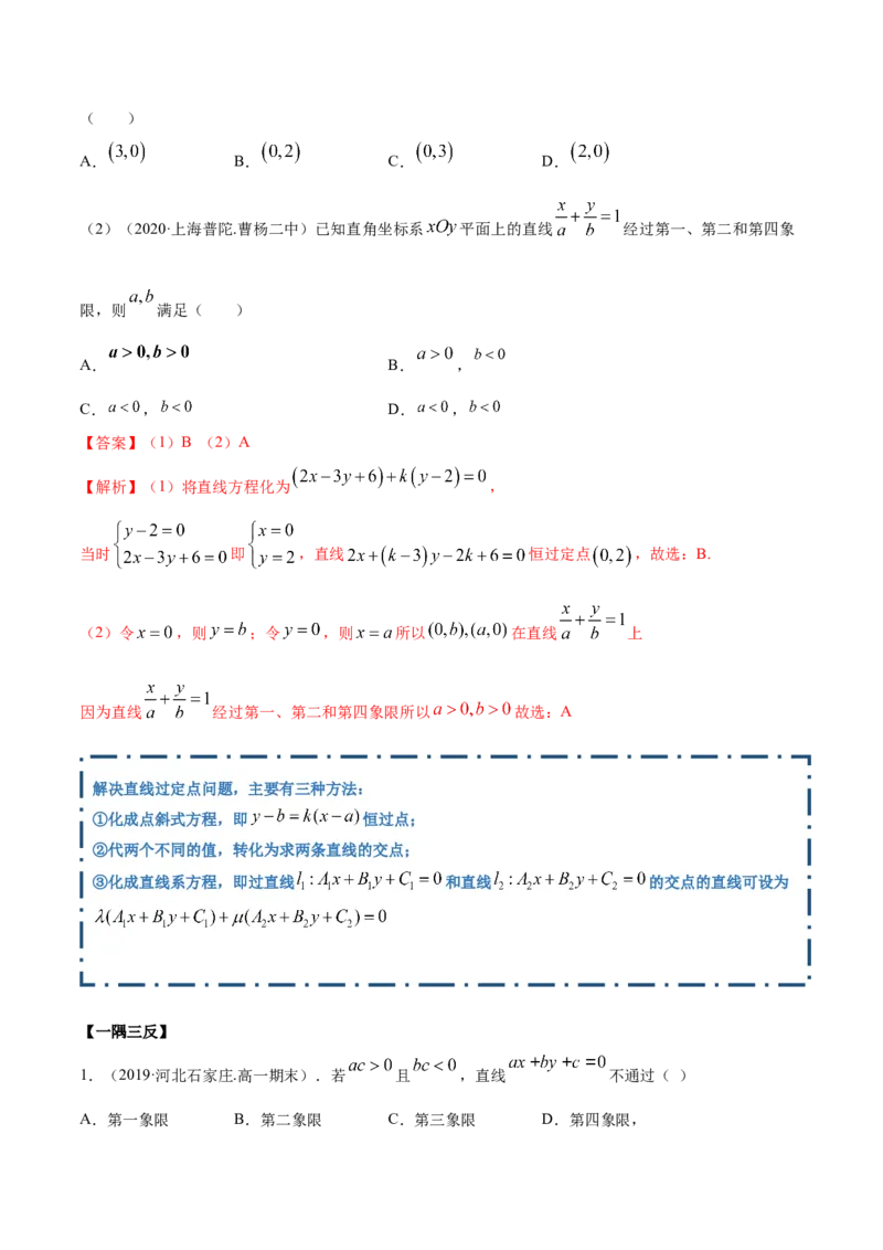 2.2直线方程（精讲）（解析版）_E015高中全科试卷_数学试题_选修1_02.同步练习_3.同步练习_2.2直线方程（精讲）