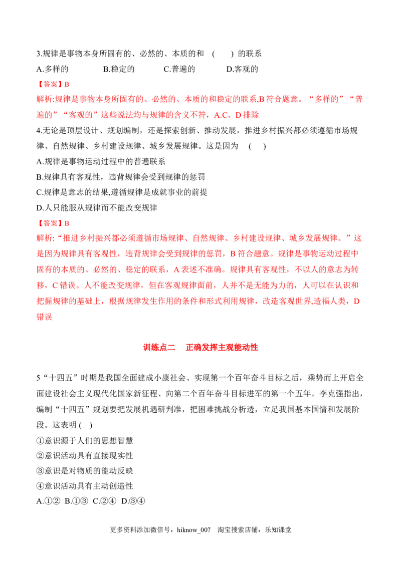 2.2运动的规律性（解析版）_new_E015高中全科试卷_政治试题_必修4_2.同步练习_课后培优练2023年_2.2运动的规律性-2022-2023学年高二政治课后培优分级练（统编版必修4）（解析版+原卷版）