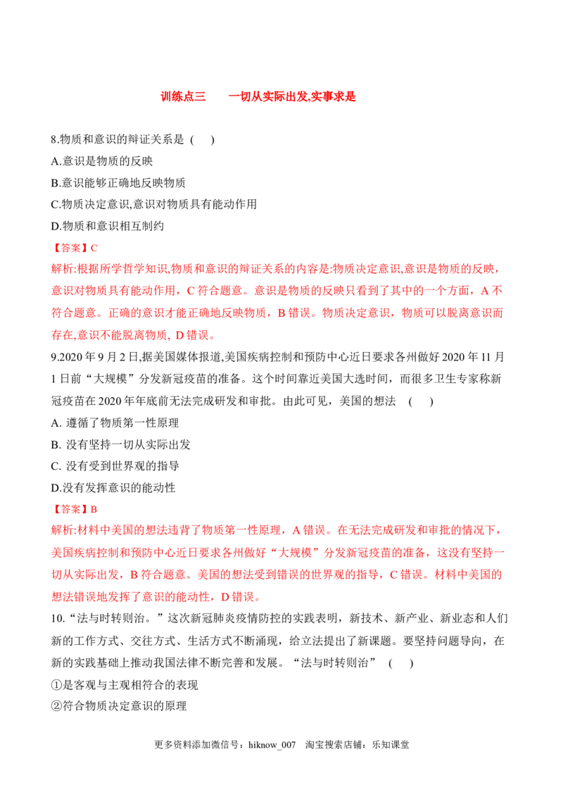 2.2运动的规律性（解析版）_new_E015高中全科试卷_政治试题_必修4_2.同步练习_课后培优练2023年_2.2运动的规律性-2022-2023学年高二政治课后培优分级练（统编版必修4）（解析版+原卷版）