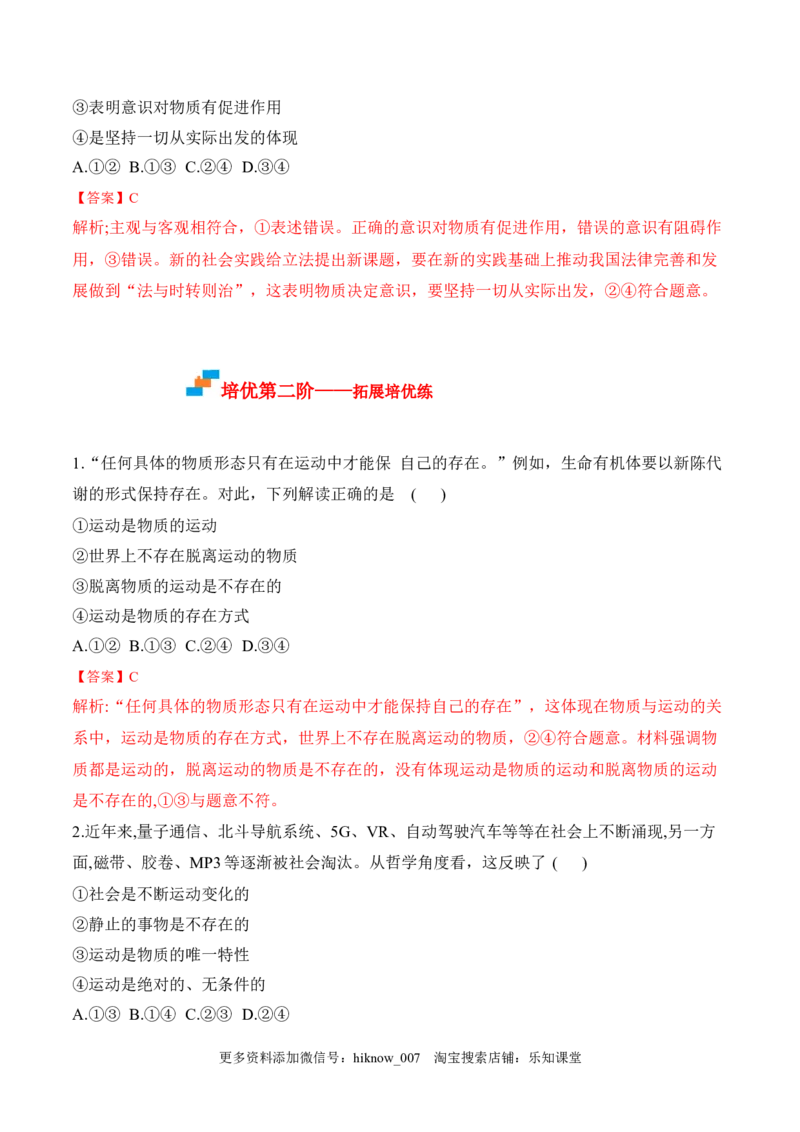 2.2运动的规律性（解析版）_new_E015高中全科试卷_政治试题_必修4_2.同步练习_课后培优练2023年_2.2运动的规律性-2022-2023学年高二政治课后培优分级练（统编版必修4）（解析版+原卷版）