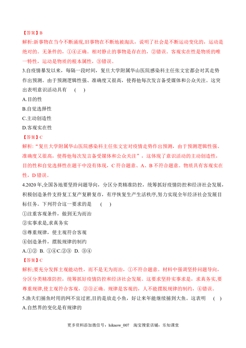 2.2运动的规律性（解析版）_new_E015高中全科试卷_政治试题_必修4_2.同步练习_课后培优练2023年_2.2运动的规律性-2022-2023学年高二政治课后培优分级练（统编版必修4）（解析版+原卷版）