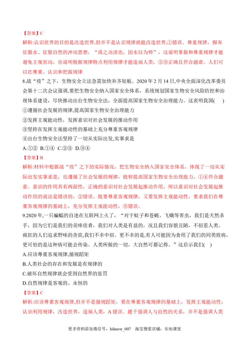 2.2运动的规律性（解析版）_new_E015高中全科试卷_政治试题_必修4_2.同步练习_课后培优练2023年_2.2运动的规律性-2022-2023学年高二政治课后培优分级练（统编版必修4）（解析版+原卷版）