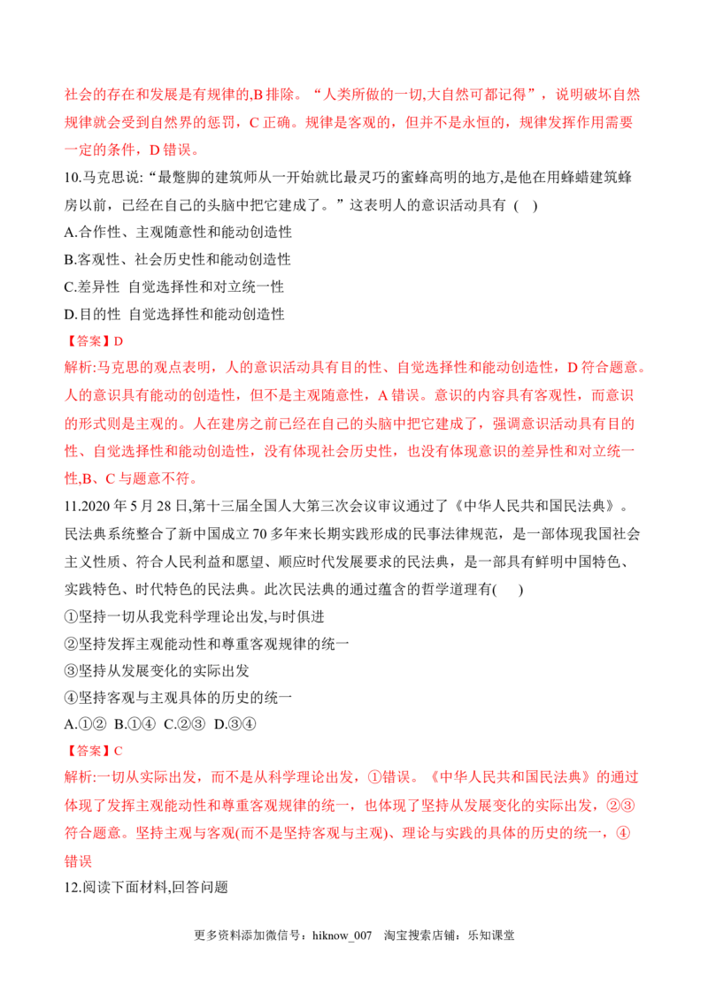 2.2运动的规律性（解析版）_new_E015高中全科试卷_政治试题_必修4_2.同步练习_课后培优练2023年_2.2运动的规律性-2022-2023学年高二政治课后培优分级练（统编版必修4）（解析版+原卷版）