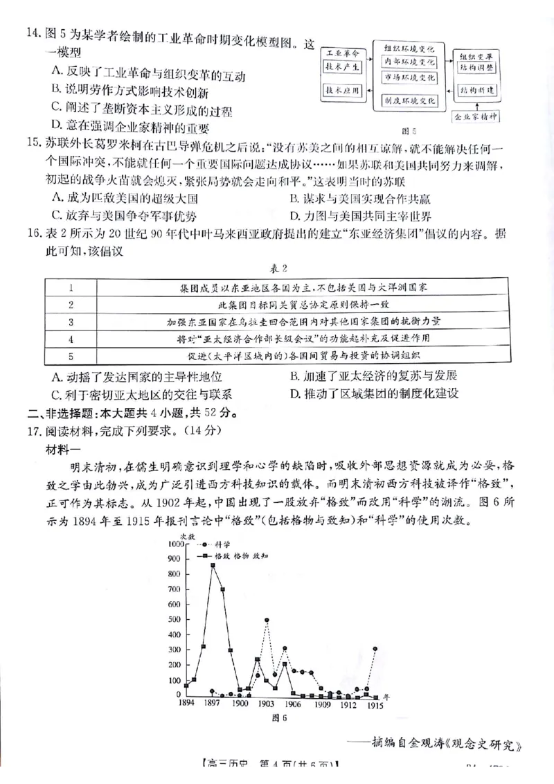 2024届甘肃省白银市靖远县高三下学期第三次联考历史试题_2024年4月_01按日期_15号_2024届甘肃金太阳(24-473c)靖远高三第三次联考_2024届甘肃省白银市靖远县高三下学期第三次联考历史试题