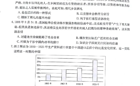 2024届甘肃省白银市靖远县高三下学期第三次联考历史试题_2024年4月_01按日期_15号_2024届甘肃金太阳(24-473c)靖远高三第三次联考_2024届甘肃省白银市靖远县高三下学期第三次联考历史试题