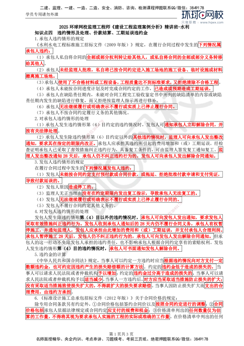 07.第三章水利工程建设项目合同管理(二)_监理工程师_2025监理工程师_2025年监理工程师SVIP_2025年监理水利案例SVIP_02-基础精讲✿高端面授✿深度强化
