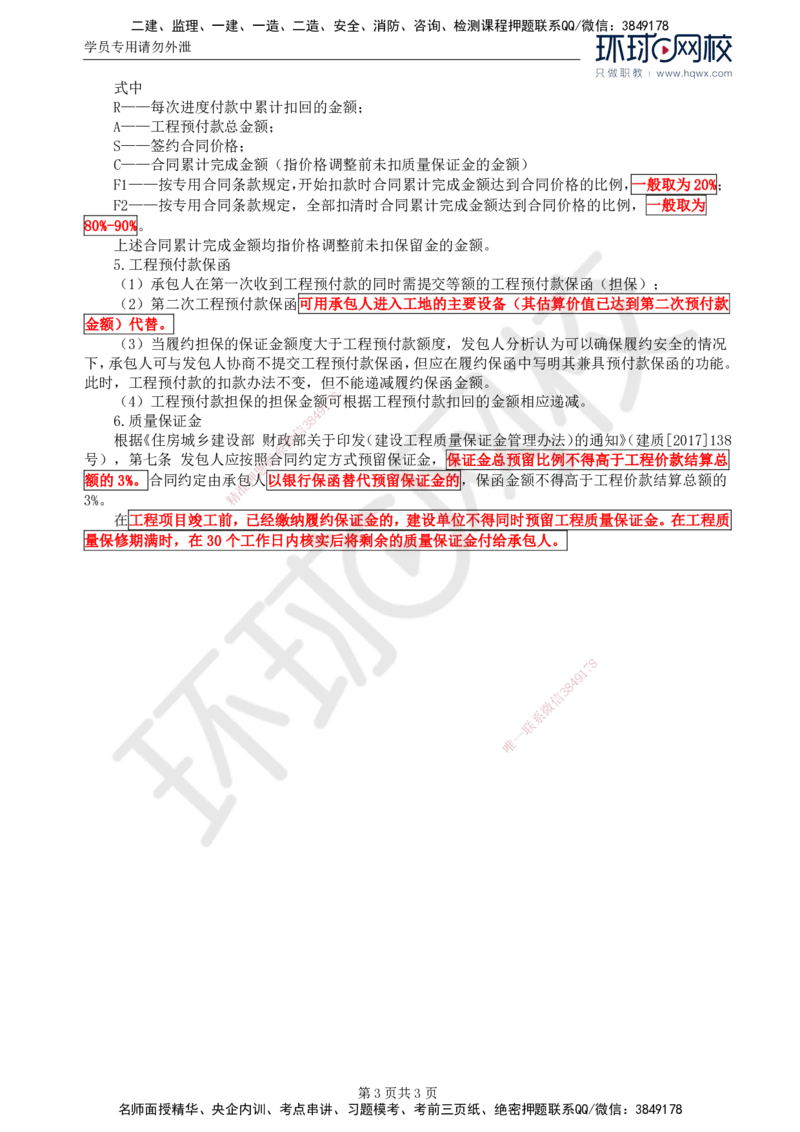07.第三章水利工程建设项目合同管理(二)_监理工程师_2025监理工程师_2025年监理工程师SVIP_2025年监理水利案例SVIP_02-基础精讲✿高端面授✿深度强化