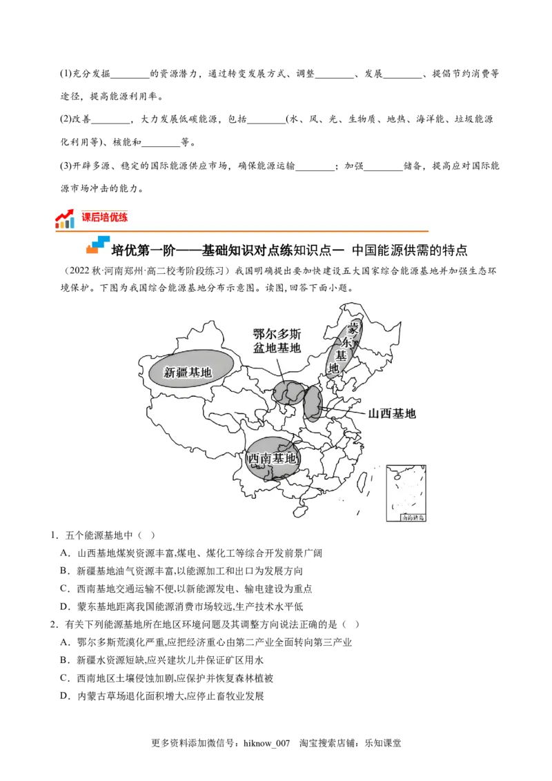 2.2中国的能源安全-2022-2023学年高二地理课后培优分级练（人教版2019选择性必修3）（原卷版）_E015高中全科试卷_地理试题_选修3_2.同步练习_课后培优练2023年（第一套）